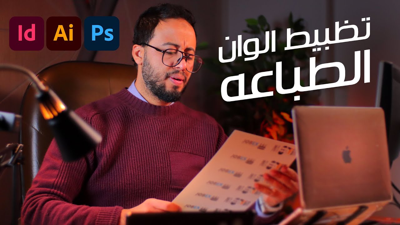 تصحيح الوان تصميمات الطباعة | اهم قوائم تصميم المطبوعات واخطرهم عملياً