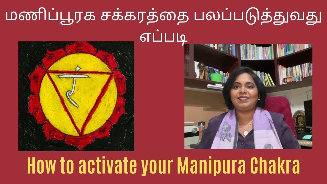 Manipura Chakra Activation in Tamil | மணிப்பூரக சக்கரம் | How to Balance the Manipura Chakra
