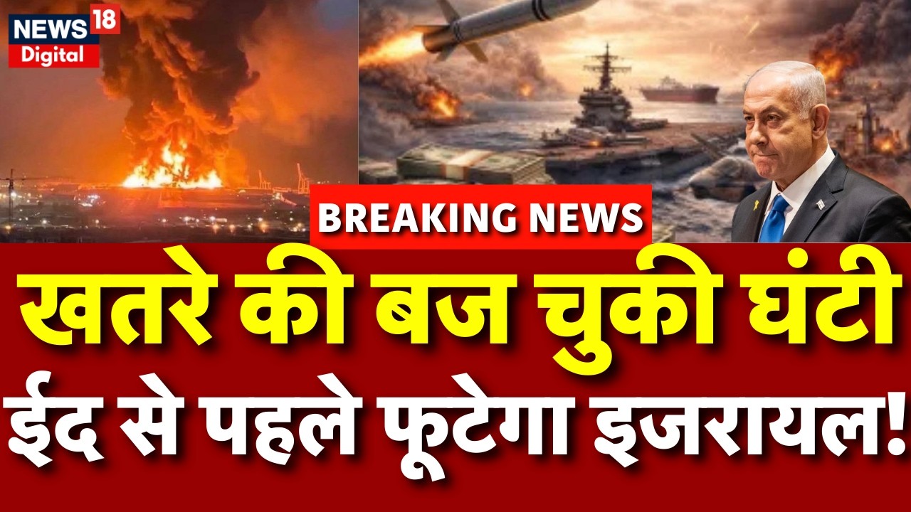 Iran Israel War : सायरन की आवाज़ और दिलों में खौफ! Mojtaba Khamenei | Netanyahu | N18G | Trump | Top