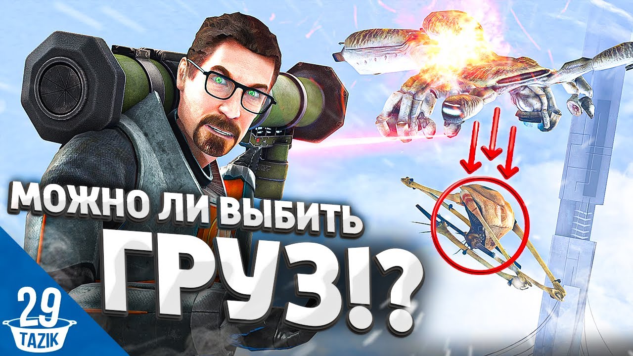 А ЧТО ЕСЛИ !? #3 | ВЫБИТЬ ГРУЗ У ТРАНСПОРТНИКА АЛЬЯНСА