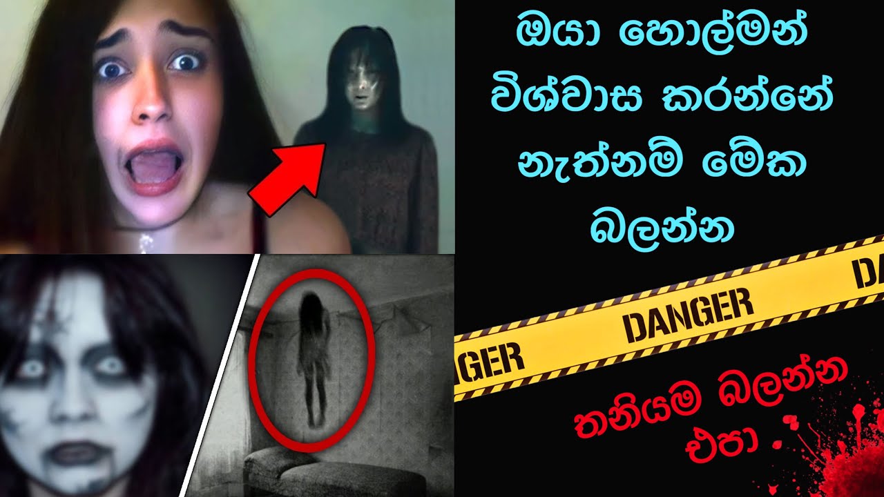 කැමරාවට හසුවූ හොල්මන් part 31 , Paranormal Activity ,kazzai ,holman, wishwa gaweshaka holman #holman
