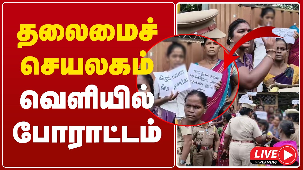 🔴LIVE : தலைமைச்  செயலகம் வெளியில் போராட்டம் | CHENNAI | PROTEST | CM VIJAY | GEM TV