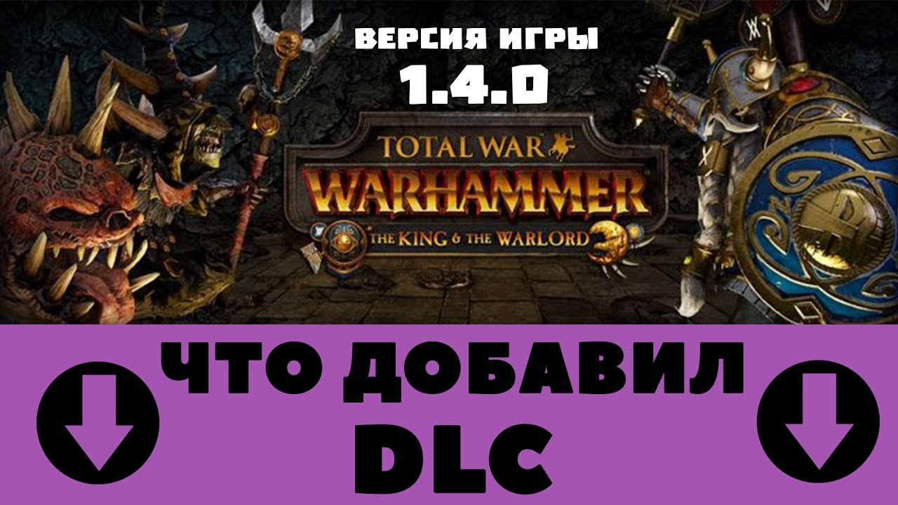 Обзор ДЛС 