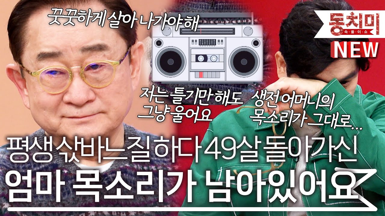 '방송에서 처음 말해봐요' 49세에 돌아가신 어머니와의 마지막 대화를 녹음했다 l #잇츠뉴