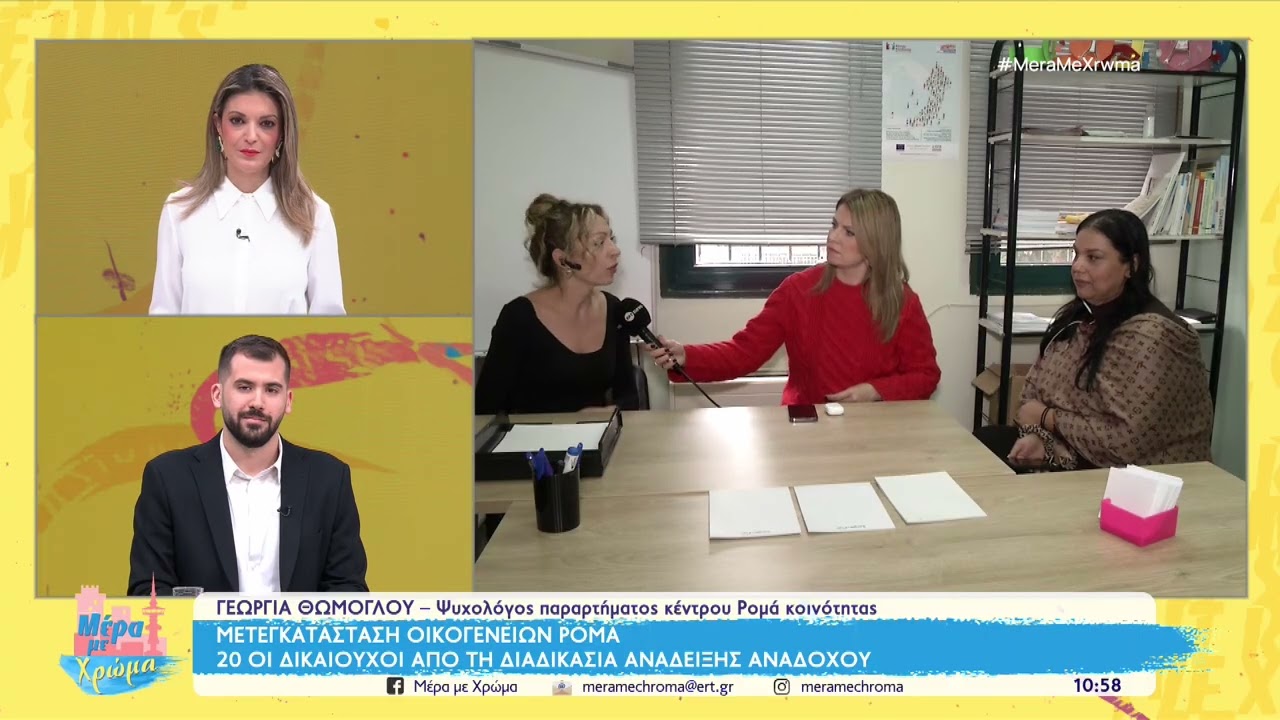 Θεσσαλονίκη: Μετεγκατάσταση οικογενειών Ρομά - 20 οι δικαιούχοι από τη διαδικασία ανάδειξης