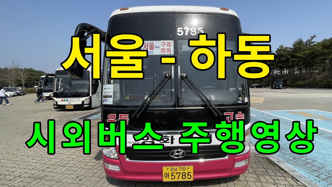 [4K] 시외버스 주행영상 (서울 - 구례, 하동)