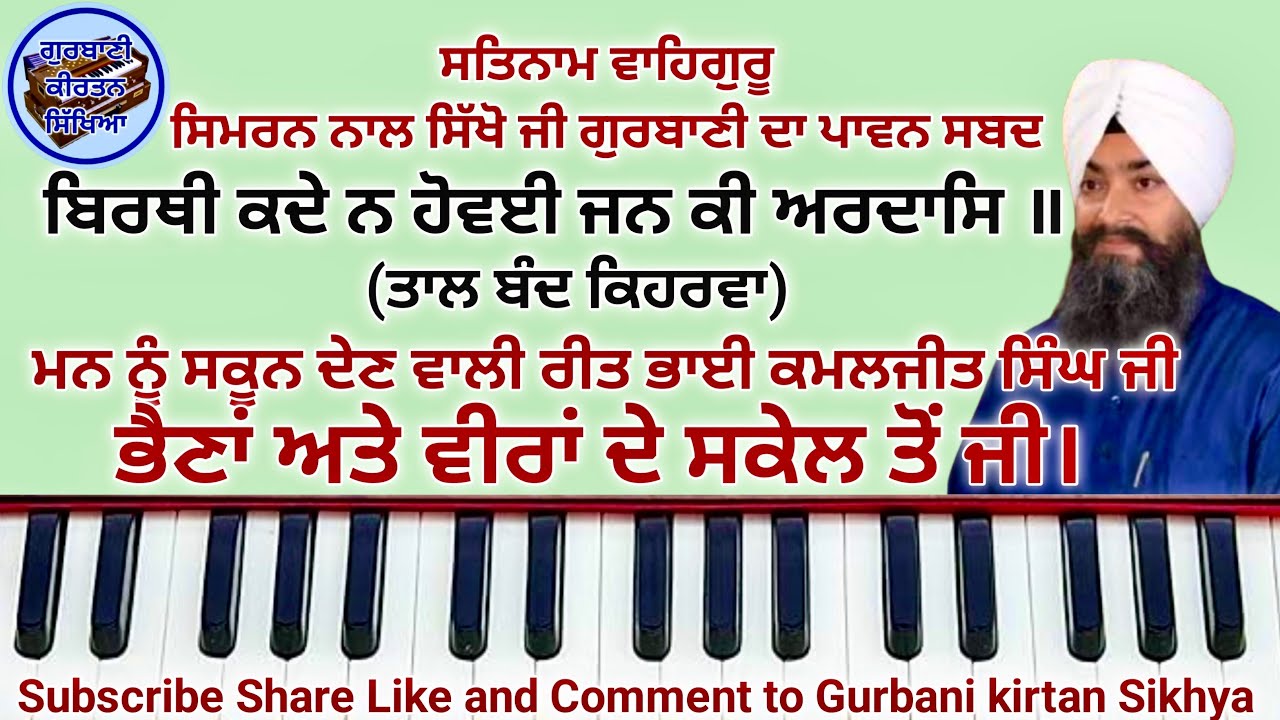 Learn with Simran Birthi Kade Na Hovai Jan Ki Ardas male and female #learn Birthi Kade na hovai jan 