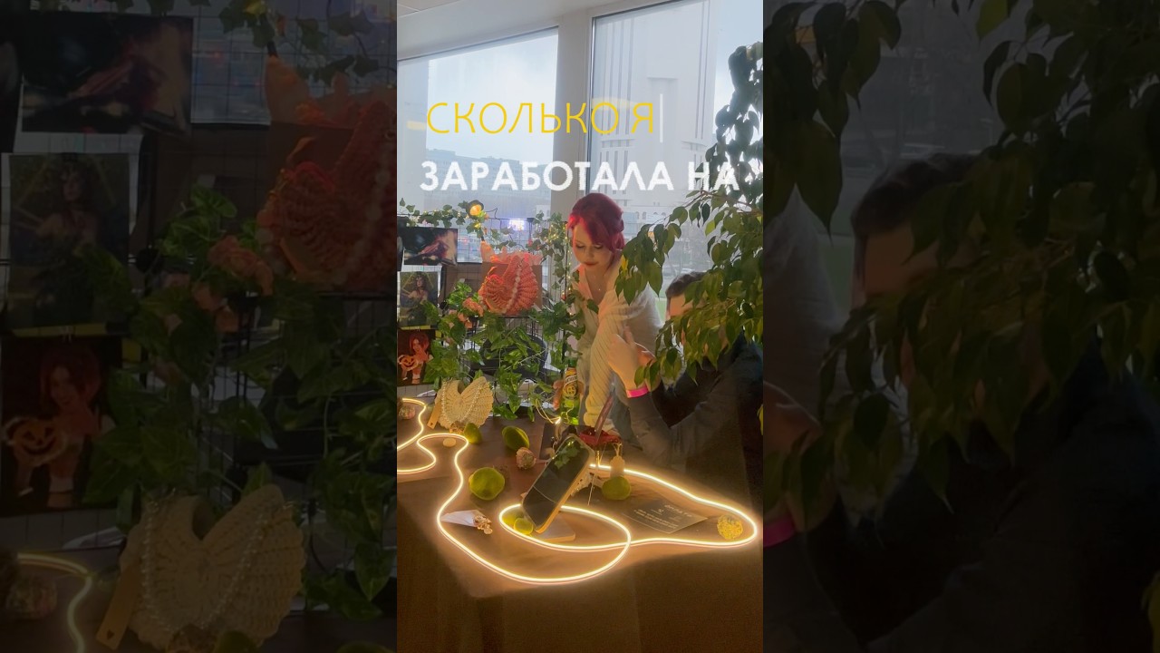 честно о продажах на маркете Мэджик Феста 🌿
