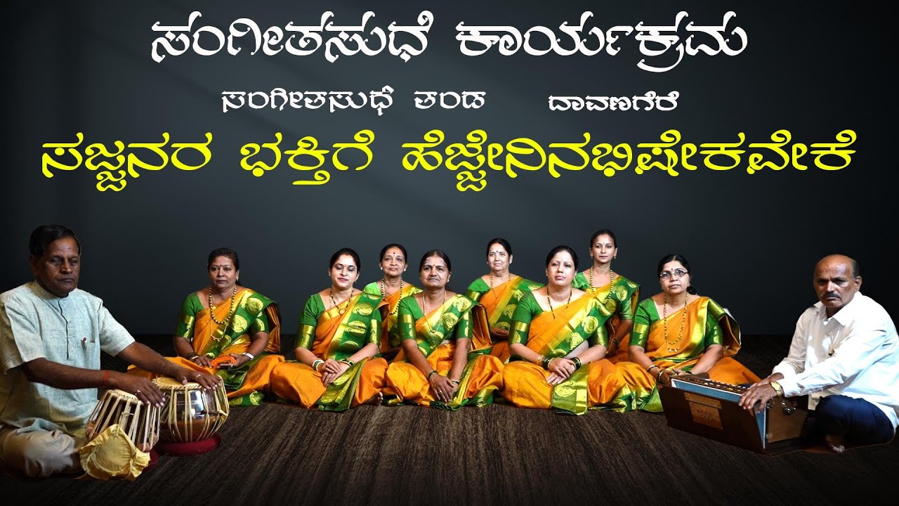 EP 61 Sajjanara bhaktige hejjenina || Sangeeta sudhe tanda