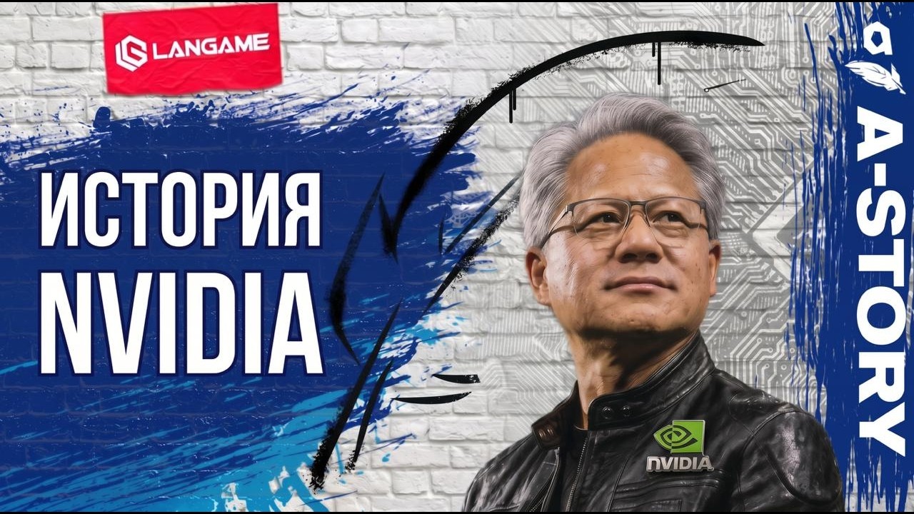NVIDIA. Компания, из‑за которой вы можете ПОТЕРЯТЬ РАБОТУ