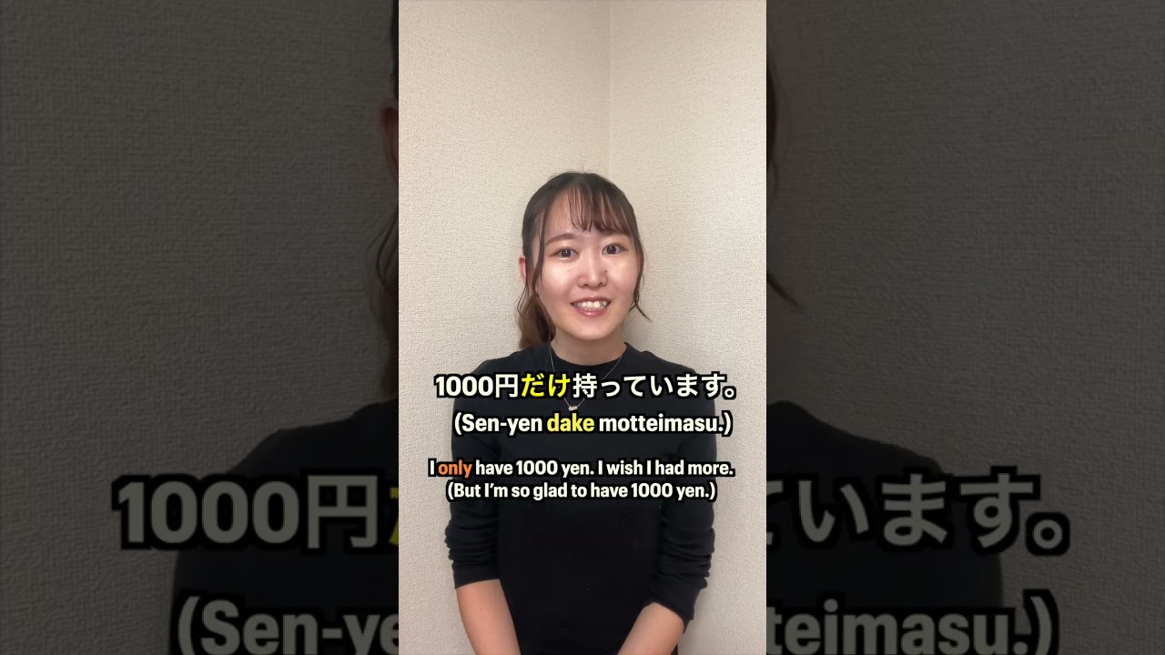 Difference between &ldquo;しか&rdquo; and &ldquo;だけ&rdquo; #japanese #japaneselessons #studyjapanese