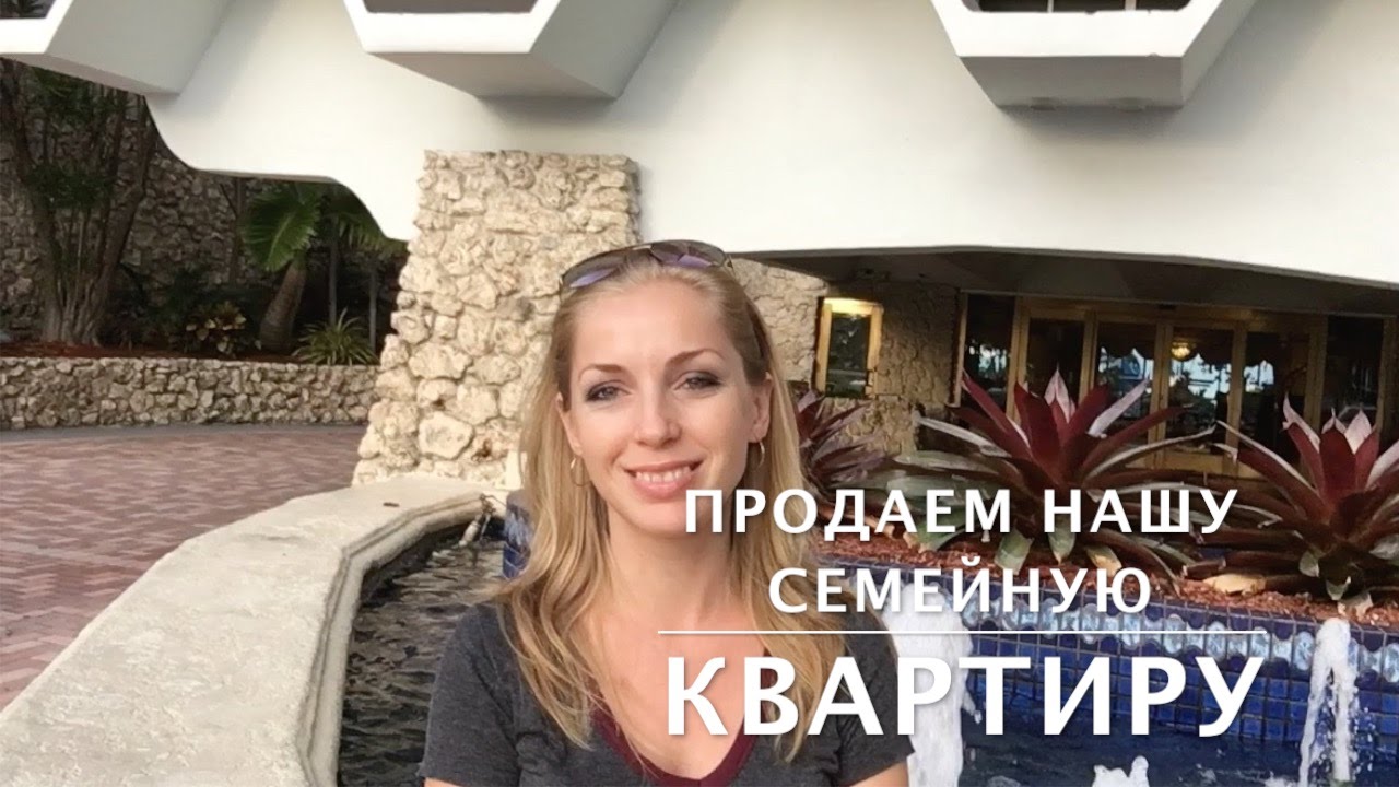 39. США MIAMI Продаем/сдаем нашу семейную квартиру на первой береговой линии