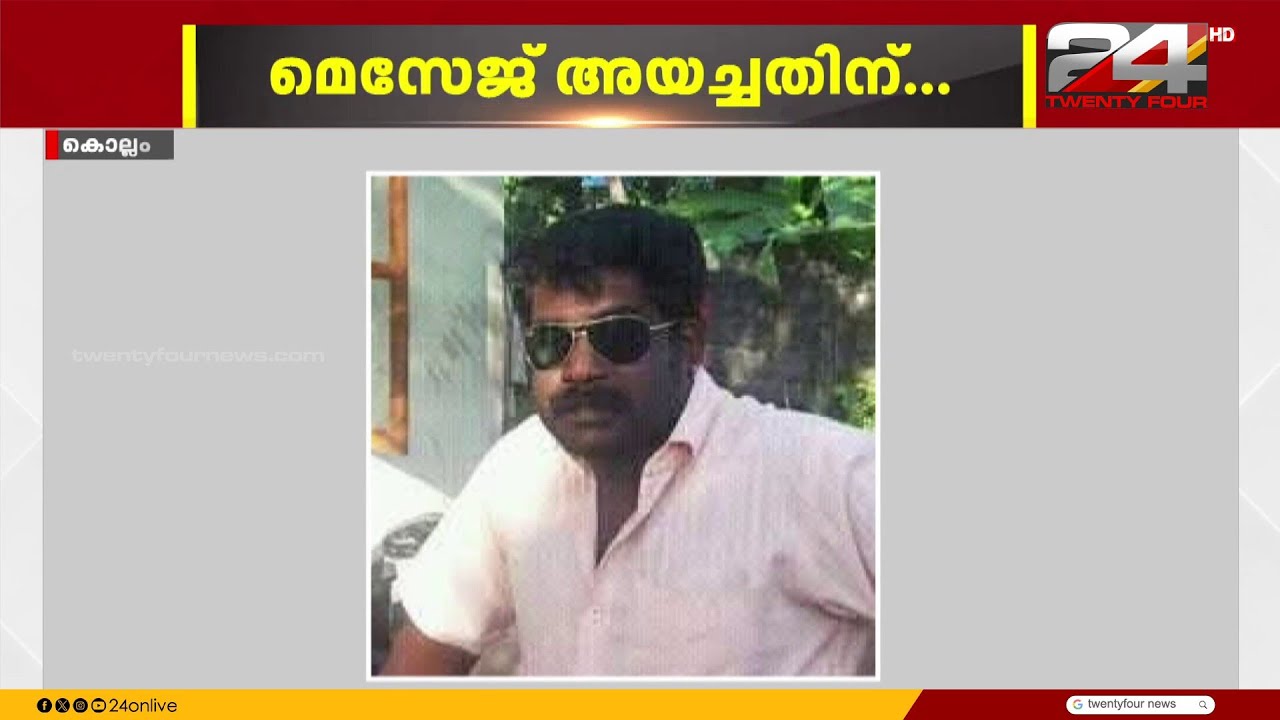 ഭാര്യയെ ശല്യപ്പെടുത്തിയെന്ന പേരിൽ 40 വയസ്സുകാരനെ വിളിച്ചുവരുത്തി മർദിച്ചു കൊലപ്പെടുത്തി