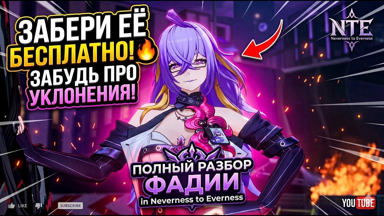 GET HER FOR FREE AND FORGET ABOUT DODGING! 🔥 Full Fadia Guide in Neverness to Everness