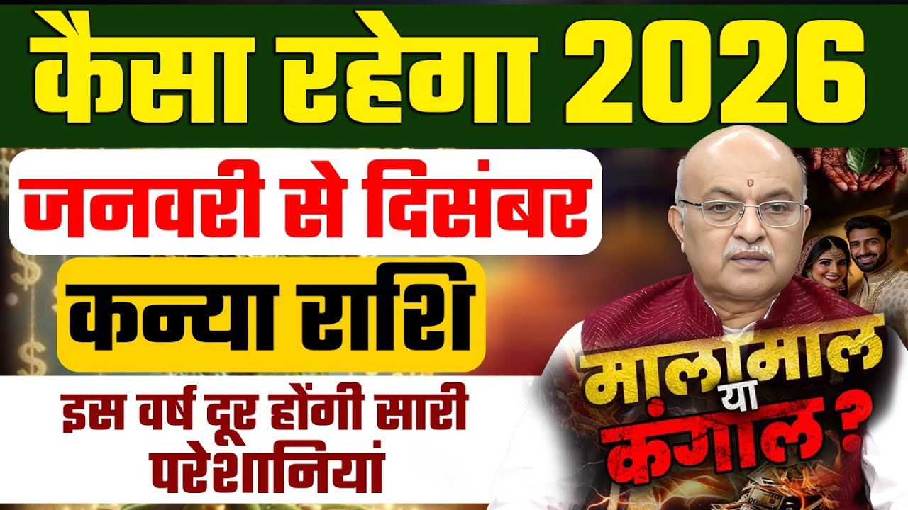 Kanya Rashi (Virgo) Varshik Rashifal 2026 &ndash; Yearly Horoscope January to December