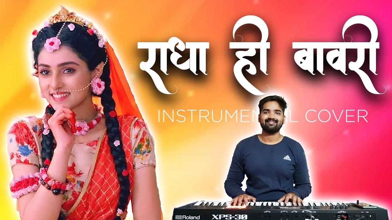 Radha Hi Bawari ( राधा हि बावरी ) | Instrumental Cover | Marathi Song |  Mithun Ingle