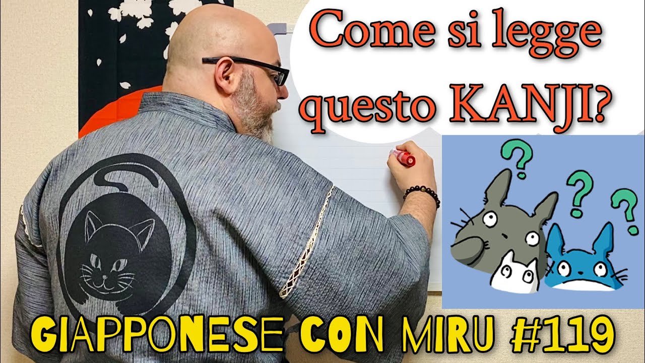 Miru - Lezione di giapponese 119 (何と読みますか)