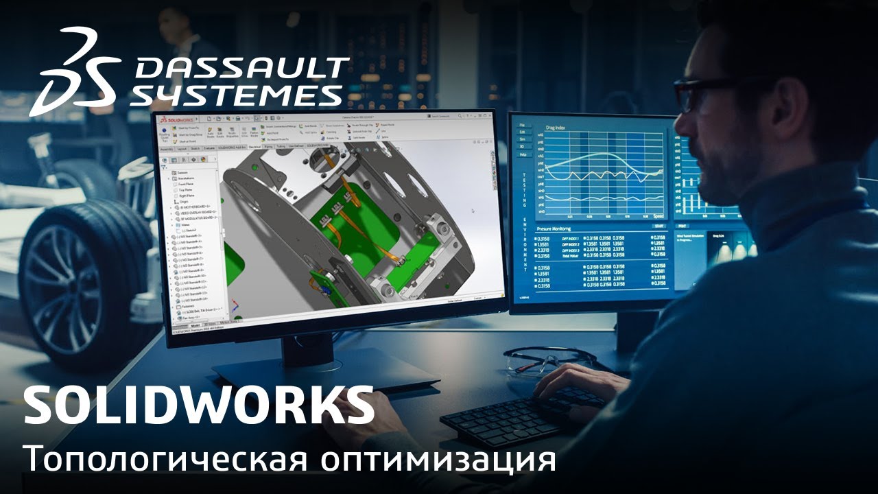 SOLIDWORKS | Топологическая оптимизация