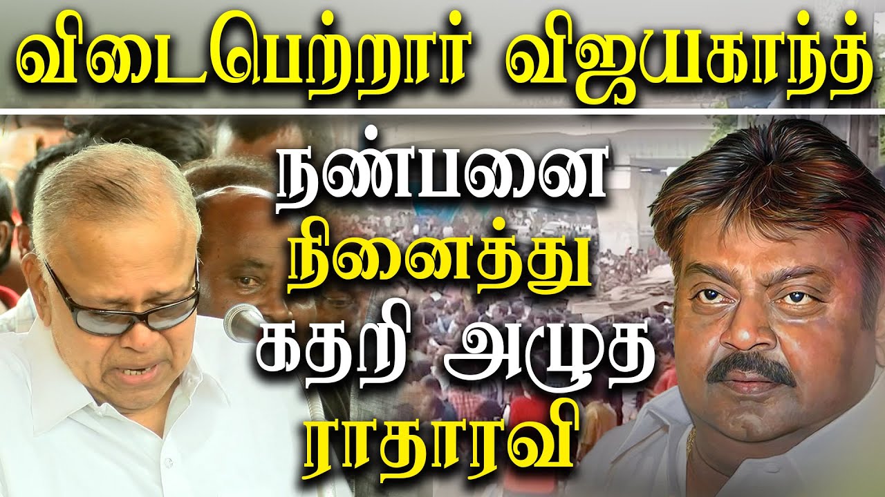 Vijayakanth Funeral - Actor Radharavi Vagai Chandrasekar K Bhagyaraj Respect Captain Vijayakanth
