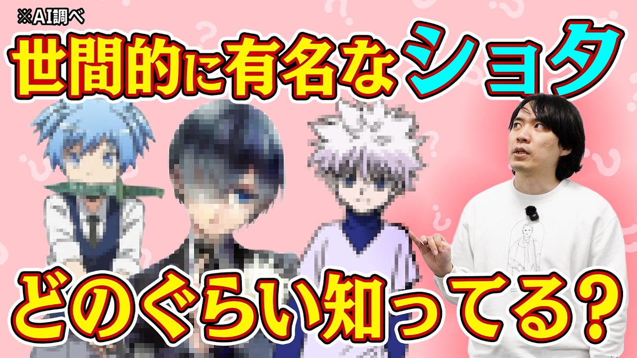 FAN、みんなが知ってるショタ 思ったより知らない説