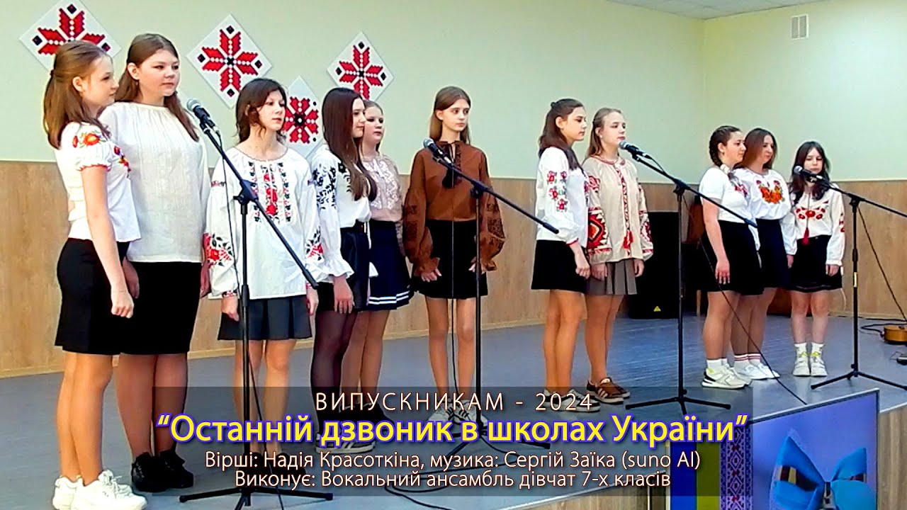 Останній дзвоник в школах України
