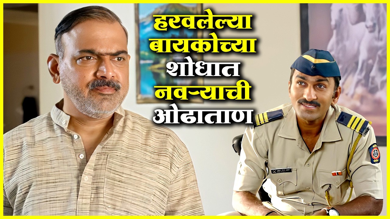 हरवलेल्या बायकोच्या शोधात नवऱ्याची ओढाताण - जबरदस्त सीन - Makarand Anaspure Emotional Scene
