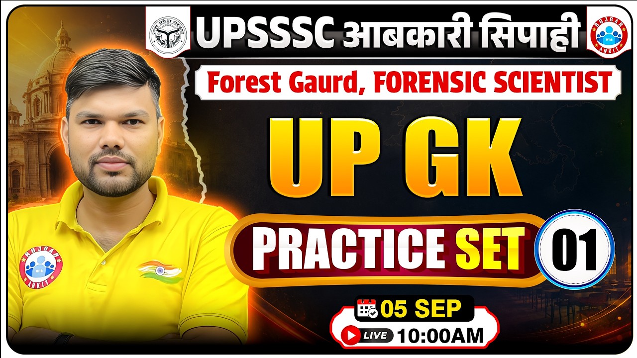UPSSSC UP GK Classes 2026 | All UPSSSC Exams के लिए Complete UP GK Revision | UP GK Special Class 01