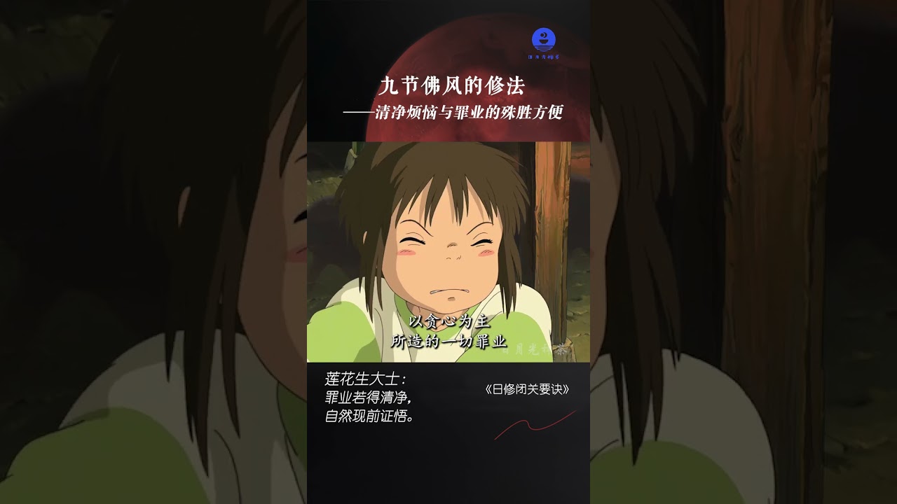 九节佛风的修法——清净烦恼和罪业的殊胜方便