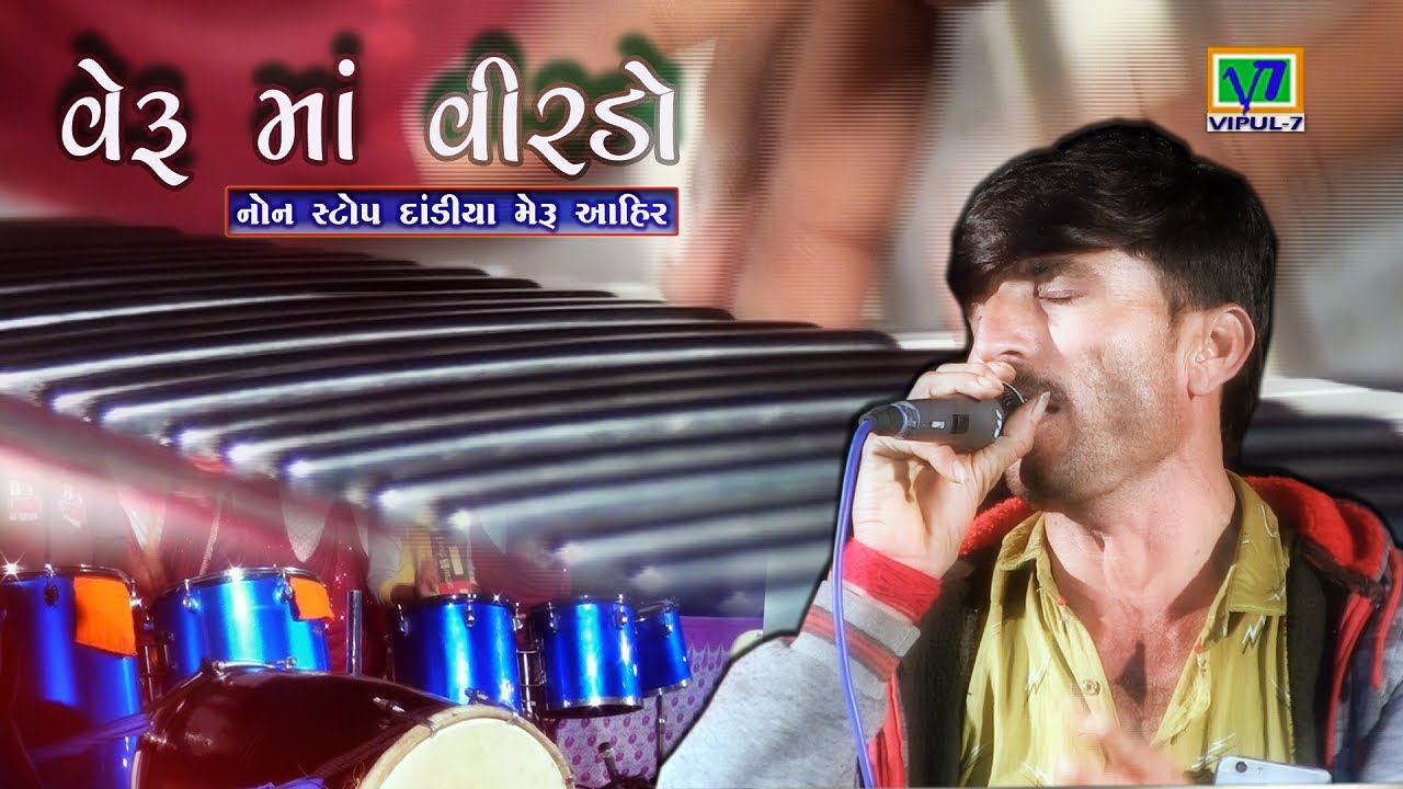 Veru ma virdo || meru ahir || Live Dandiya Raas moti khokhari