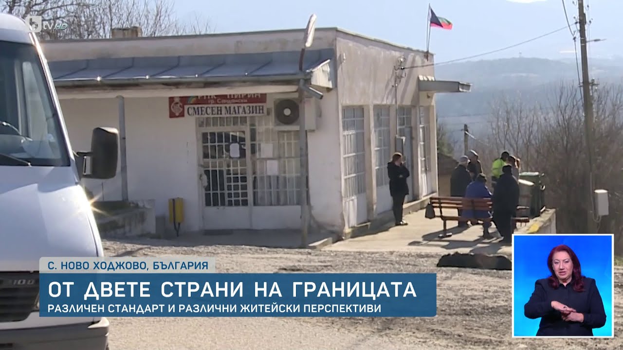 Българско село до Гърция остана и без магазин | БТВ
