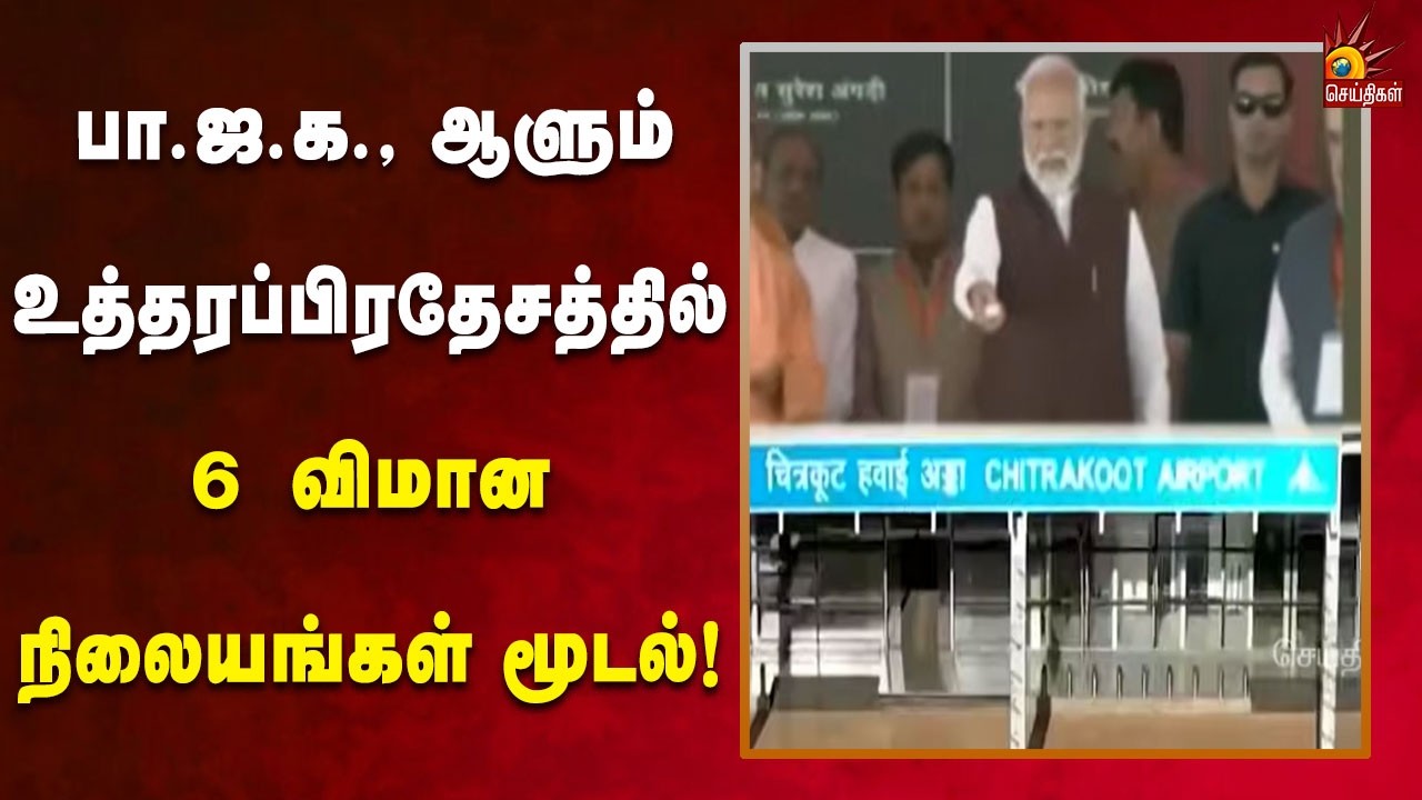 எந்த வித திட்டமிடலும், தொலை நோக்கு பார்வையும் இல்லாததன் எதிரொலி! | Kalaignar News