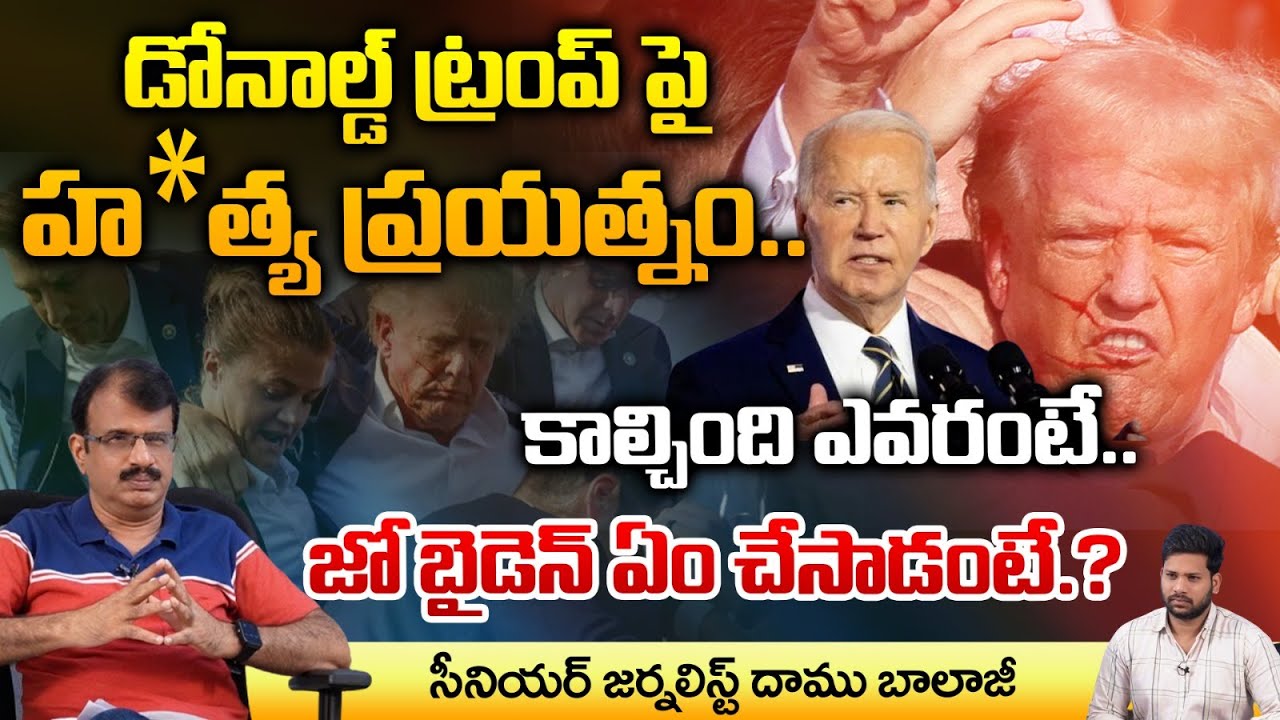 Sr Journalist Daamu Balaji On Attempt On Donald Trump | Joe Biden | REDTV Digital