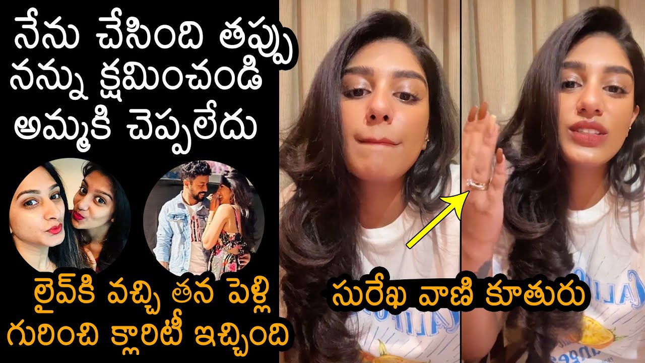 Actress Surekha Vani Daughter Supritha Gives Clarity About Her Marriage | Rocky Jordan | News Buzz