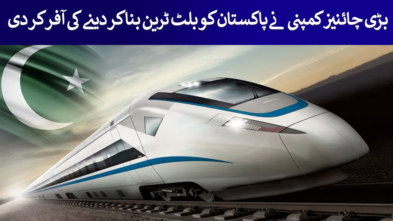 Big Chinese Company Proposes to Build a Modern Train for Pakistan! 🚆| Rich Pakistan