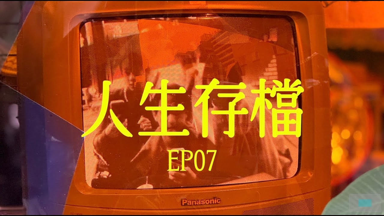 人生存檔EP.07 | 2025新年快樂!!! (是24跨25謝謝)
