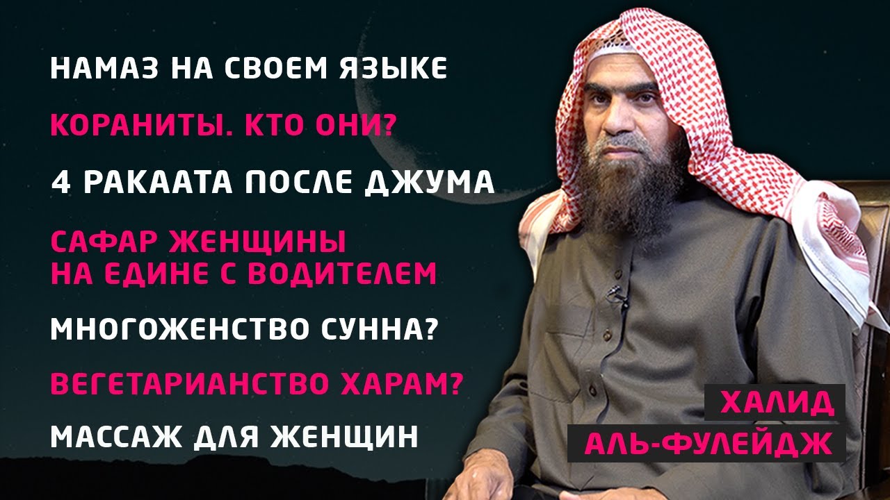 Наследие пророков | Ответы на вопросы зрителей | Шейх Халид Аль-Фулейдж