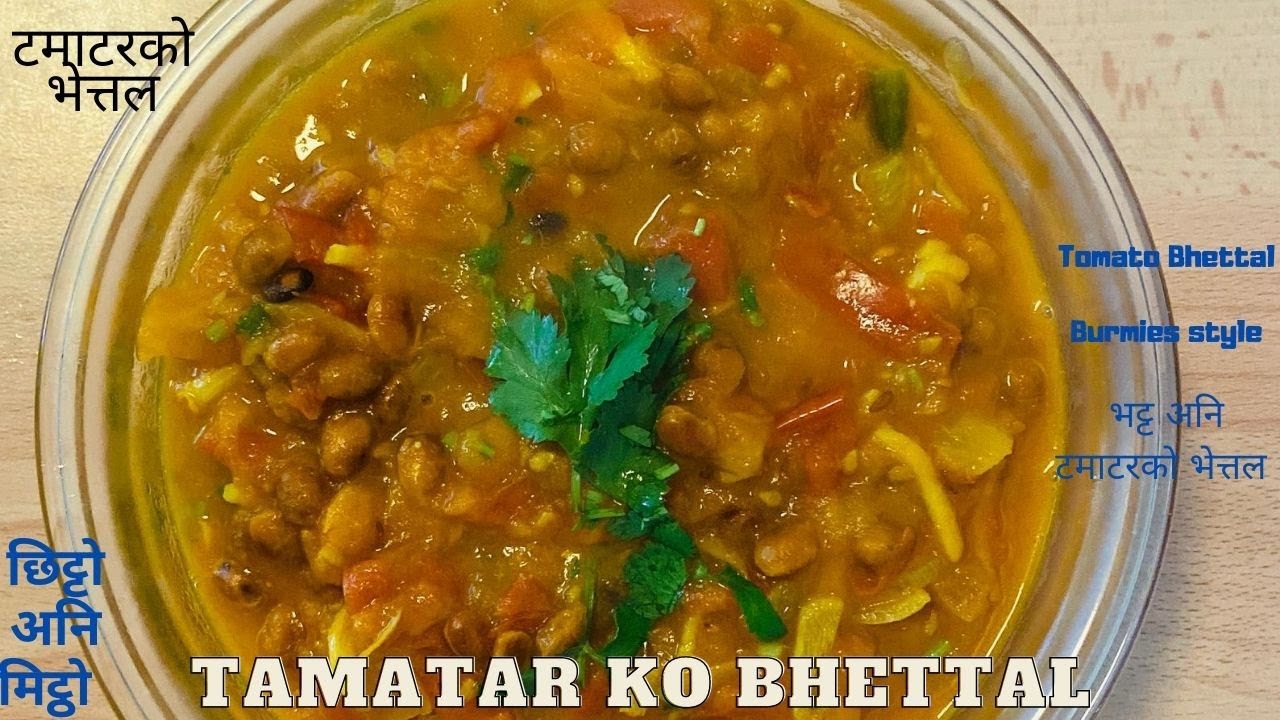 TAMATAR KO BHETAL | यसरी बन्छ सबै नेपालीलाई मन पर्ने सजिलो तमाटरको  भेत्तल | BURMESE STYLE TOMATO