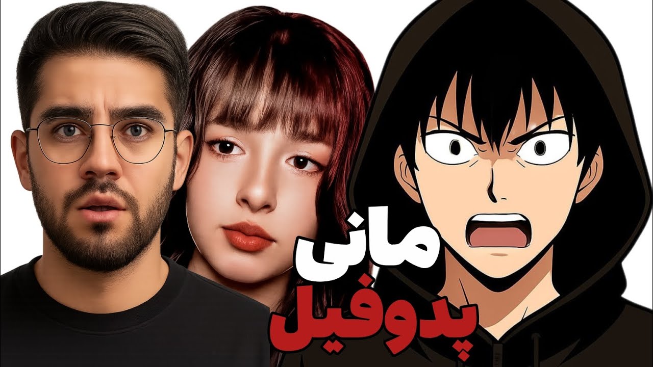 شل شدم🥰(کل یوتوب فارسی بگا رفت)