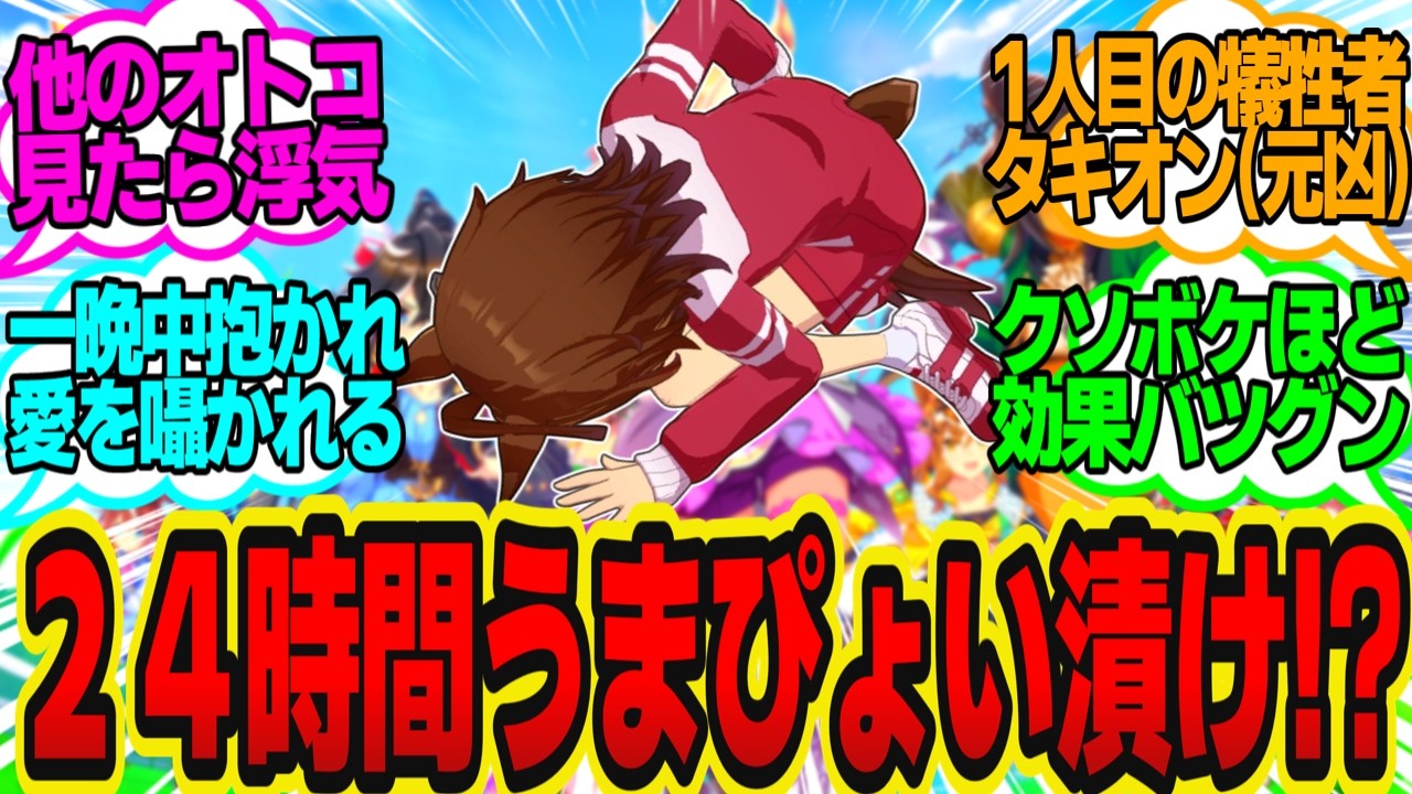 『トレーナーの愛バへの独占欲が肥大化する薬』が広がってしまったトレセンに対してのトレーナーの反応まとめ【ウマ娘反応集】ウマ娘プリティーダービー