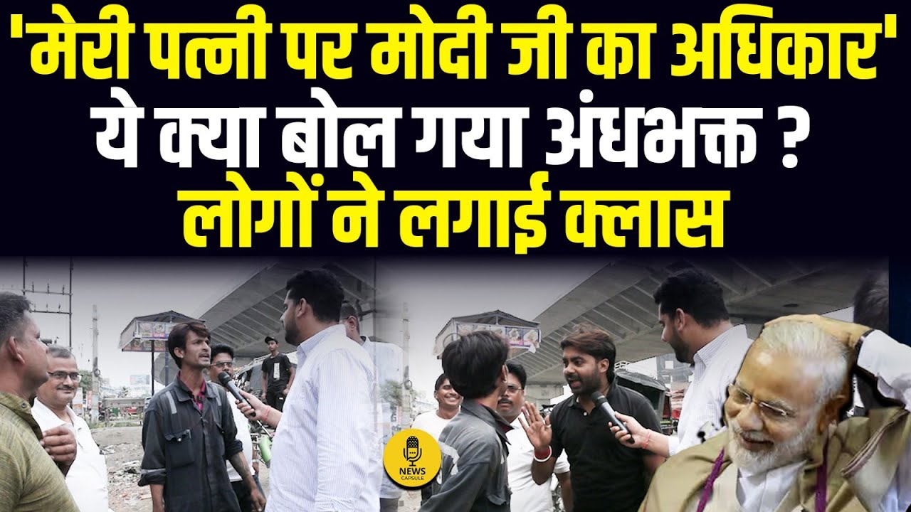 Modi के अंधभक्त ने कराई अपनी ही फजीहत, Bihar के लोगों ने लगा दी क्लास । Bihar Elections 2025