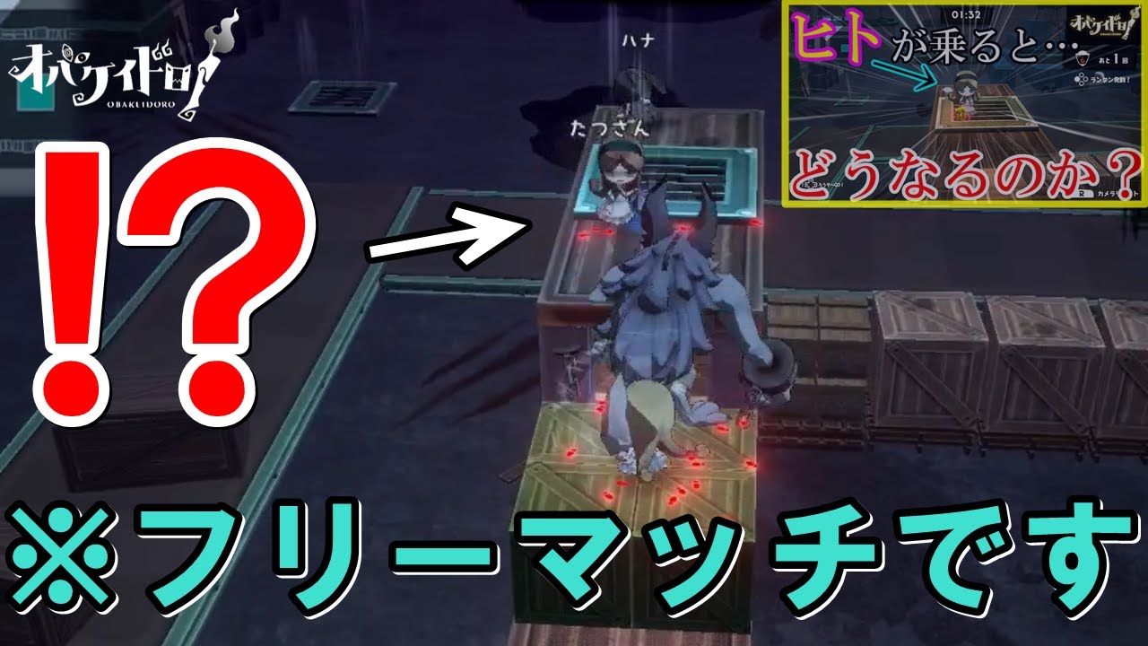 【オバケイドロ！】完全野良試合で登れないジャンプ台にみんなで登っていた件