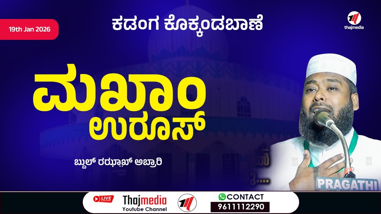 KADANGA KOKKANDABANE MAQAM UROOS 2026 - 4
