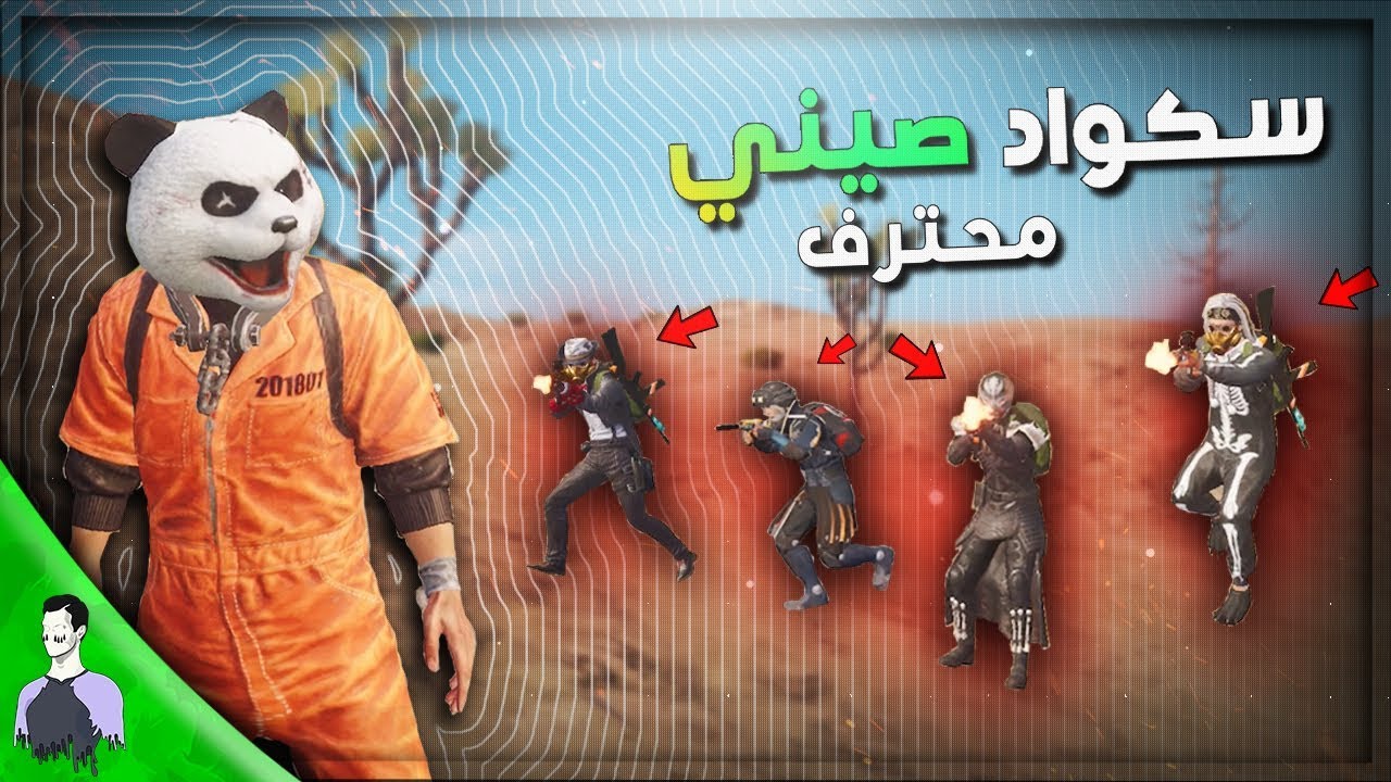 البنك عدهم صفر 😱 ألا شويا كان رجعنه للوبي 😨 ببجي موبايل