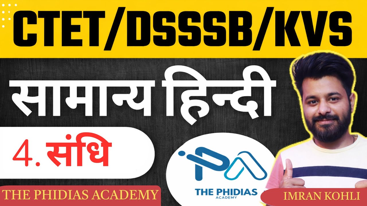 संधि व्याकरण || CTET/DSSSB/KVS/NVS हिन्दी  by Imran sir