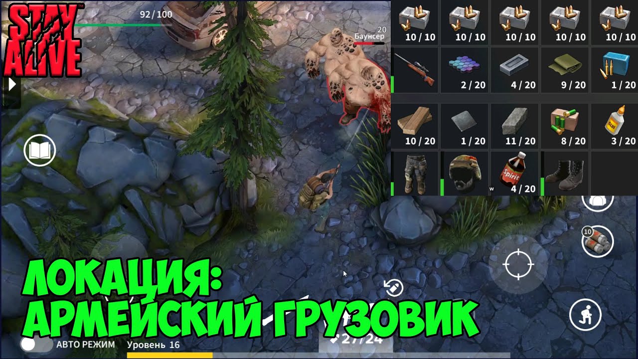 STAY ALIVE локация Армейский грузовик