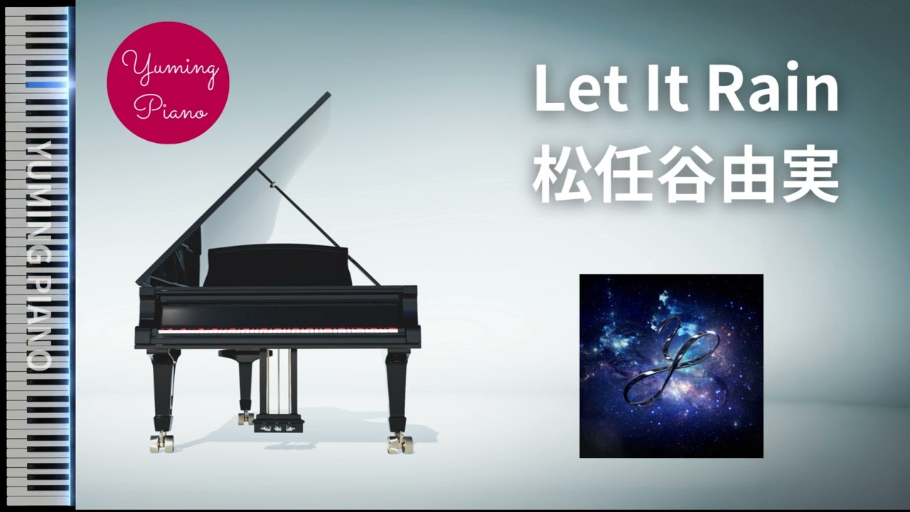 Let It Rain - 松任谷由実 (ピアノカバー・楽譜) | Yumi Matsutoya (Piano Cover & Sheet Music)