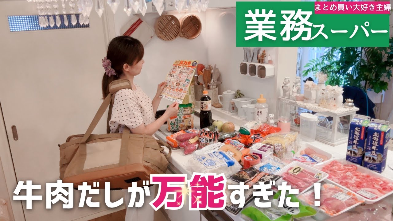 【業務スーパーまとめ買い🛒】困ったときの牛だし活用💡4日間の晩ごはん｜厚焼き玉子サンド,スタミナソーメン