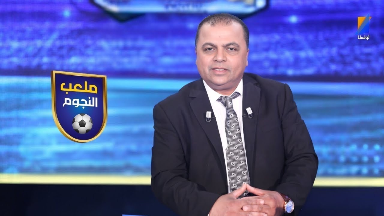 ملعب النجوم مع الصحبي بكار الحلقة 33