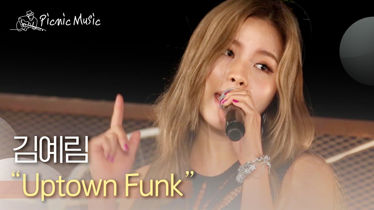 김예림 - Uptown Funk | #피크닉라이브소풍 l EP.67