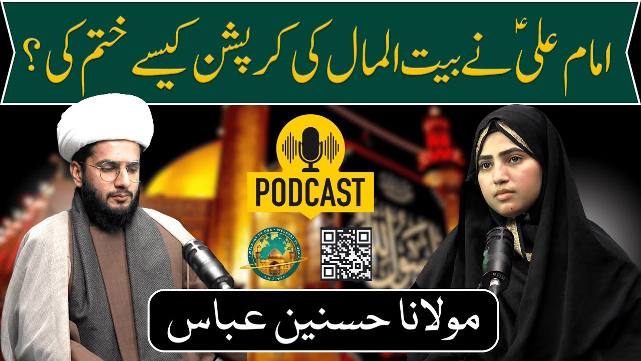 How Imam Ali (AS) managed Bait-ul-Maal as Caliph of Islam? Maulana Hasnain Abbas